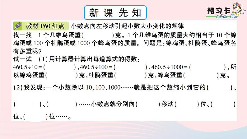 青岛版小学四年级数学下册第五单元动物世界小数的意义和性质信息窗3小数点位置移动引起小数大小变化的规律作业课件02