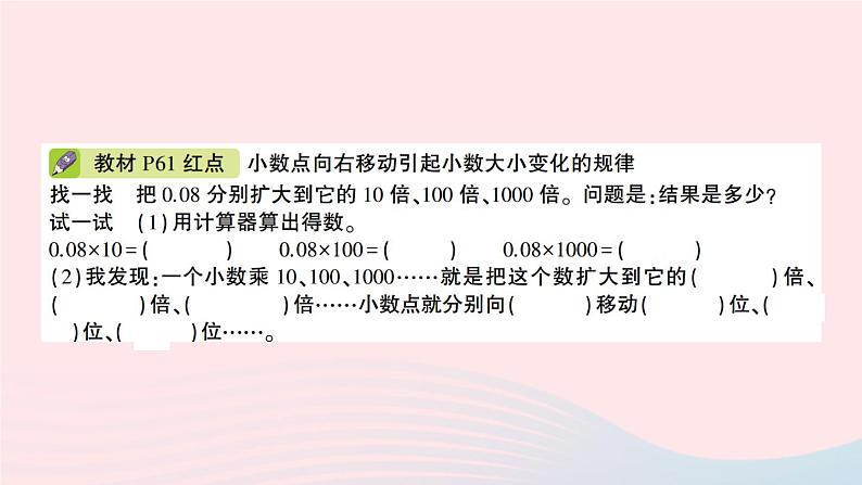 青岛版小学四年级数学下册第五单元动物世界小数的意义和性质信息窗3小数点位置移动引起小数大小变化的规律作业课件03