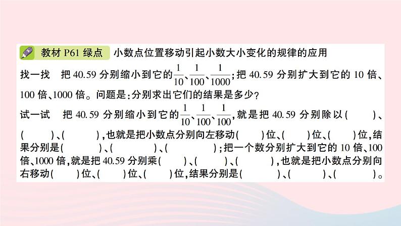 青岛版小学四年级数学下册第五单元动物世界小数的意义和性质信息窗3小数点位置移动引起小数大小变化的规律作业课件04