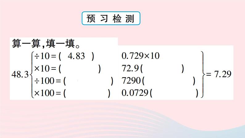 青岛版小学四年级数学下册第五单元动物世界小数的意义和性质信息窗3小数点位置移动引起小数大小变化的规律作业课件05