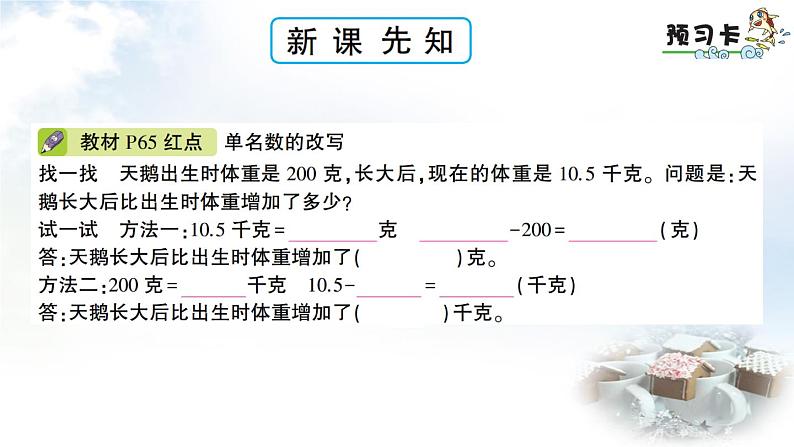 青岛版小学四年级数学下册第五单元动物世界小数的意义和性质信息窗4名数的改写作业课件02