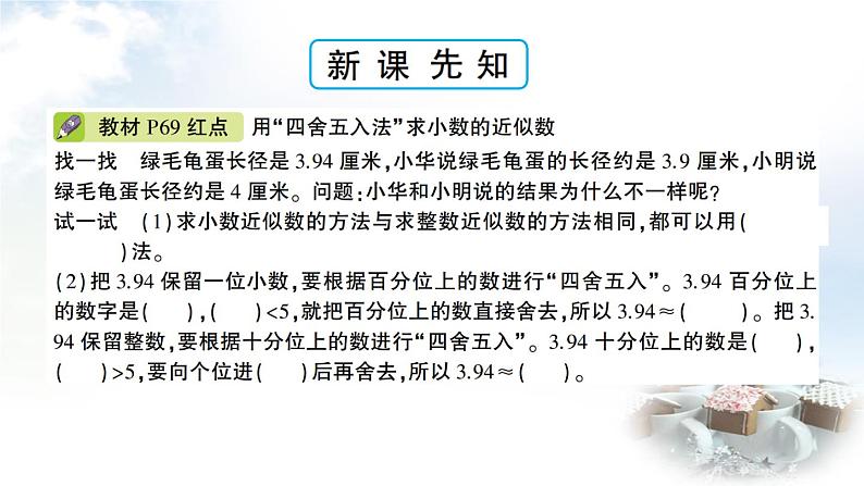 青岛版小学四年级数学下册第五单元动物世界小数的意义和性质信息窗5求小数的近似数作业课件第2页