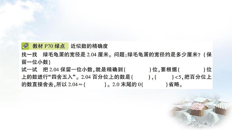 青岛版小学四年级数学下册第五单元动物世界小数的意义和性质信息窗5求小数的近似数作业课件第3页