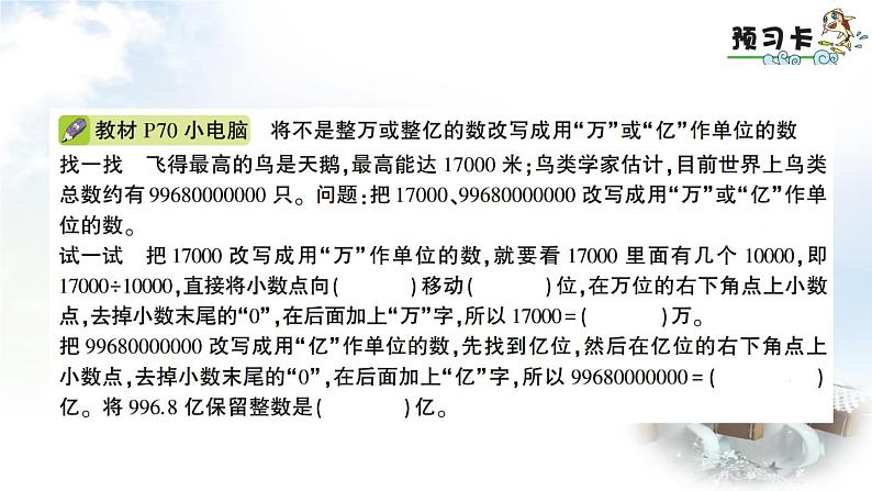 青岛版小学四年级数学下册第五单元动物世界小数的意义和性质信息窗5求小数的近似数作业课件第4页