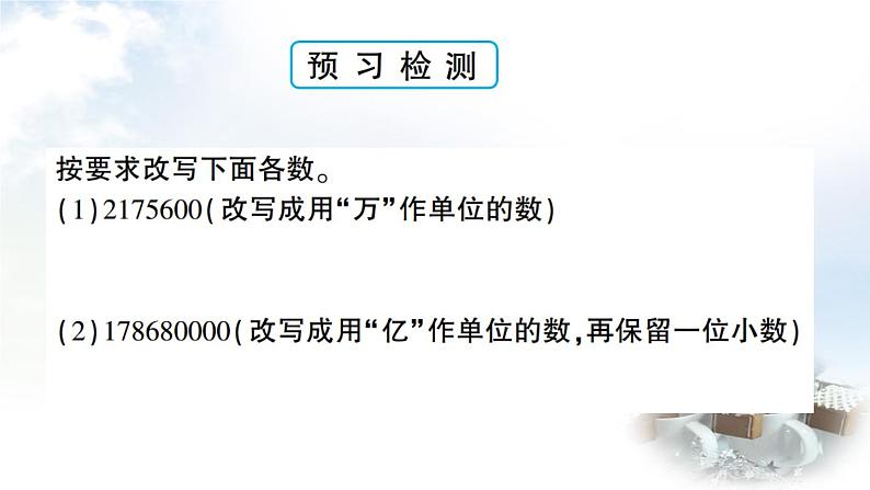 青岛版小学四年级数学下册第五单元动物世界小数的意义和性质信息窗5求小数的近似数作业课件第5页