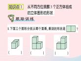 青島版小學(xué)四年級數(shù)學(xué)下冊第六單元趣味拼搭_觀察物體作業(yè)課件