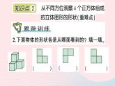 青島版小學(xué)四年級數(shù)學(xué)下冊第六單元趣味拼搭_觀察物體作業(yè)課件