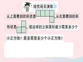青島版小學(xué)四年級數(shù)學(xué)下冊第六單元趣味拼搭_觀察物體作業(yè)課件