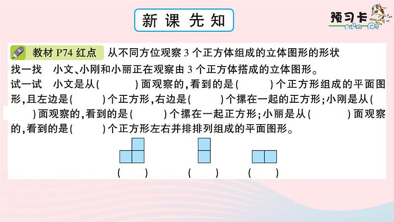 青岛版小学四年级数学下册第六单元趣味拼搭观察物体作业课件第2页