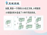 青島版小學(xué)四年級數(shù)學(xué)下冊第六單元趣味拼搭觀察物體單元復(fù)習(xí)提升作業(yè)課件