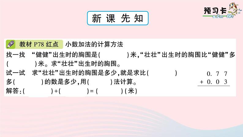 青岛版小学四年级数学下册第七单元奇异的克隆牛小数加减法信息窗1小数加减法作业课件02