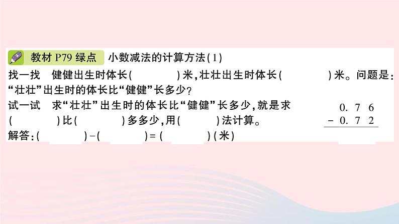 青岛版小学四年级数学下册第七单元奇异的克隆牛小数加减法信息窗1小数加减法作业课件03