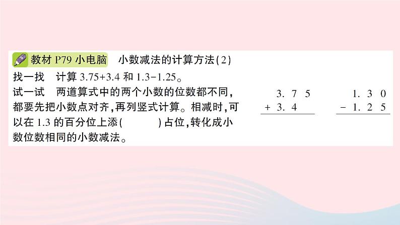 青岛版小学四年级数学下册第七单元奇异的克隆牛小数加减法信息窗1小数加减法作业课件04