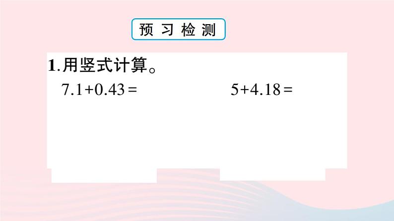 青岛版小学四年级数学下册第七单元奇异的克隆牛小数加减法信息窗1小数加减法作业课件05