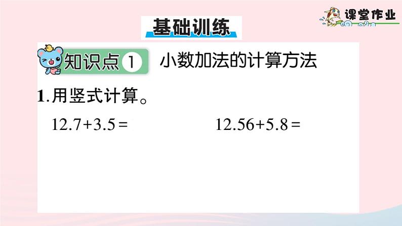 青岛版小学四年级数学下册第七单元奇异的克隆牛小数加减法信息窗1小数加减法作业课件08