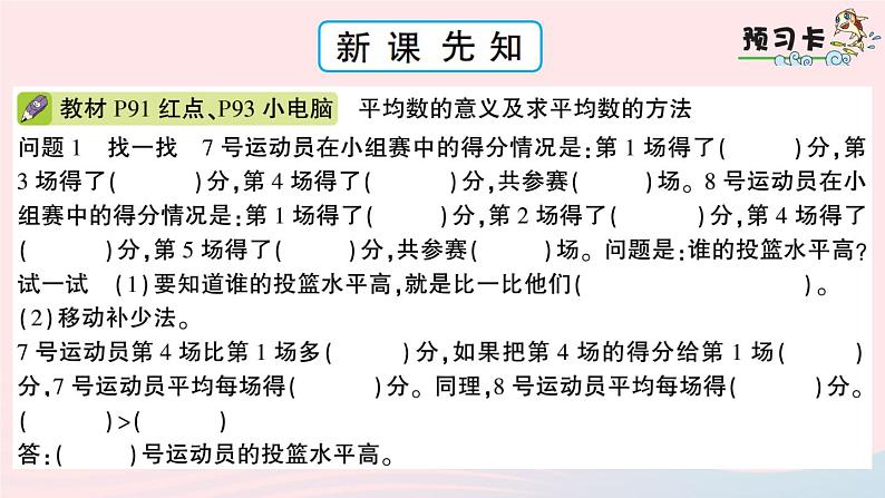 青岛版小学四年级数学下册第八单元我锻炼我降平均数信息窗1平均数的认识作业课件02