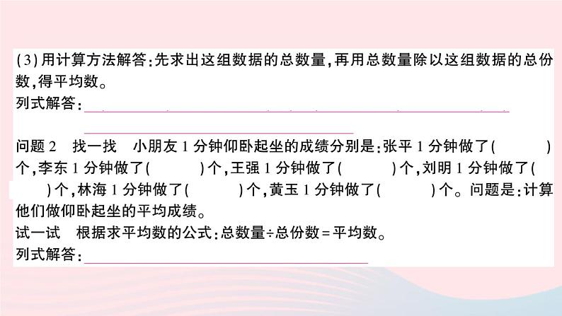 青岛版小学四年级数学下册第八单元我锻炼我降平均数信息窗1平均数的认识作业课件03