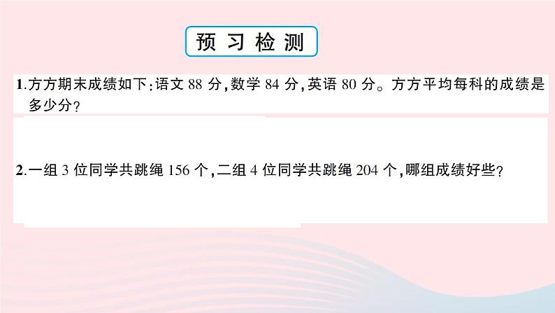 青岛版小学四年级数学下册第八单元我锻炼我降平均数信息窗1平均数的认识作业课件04