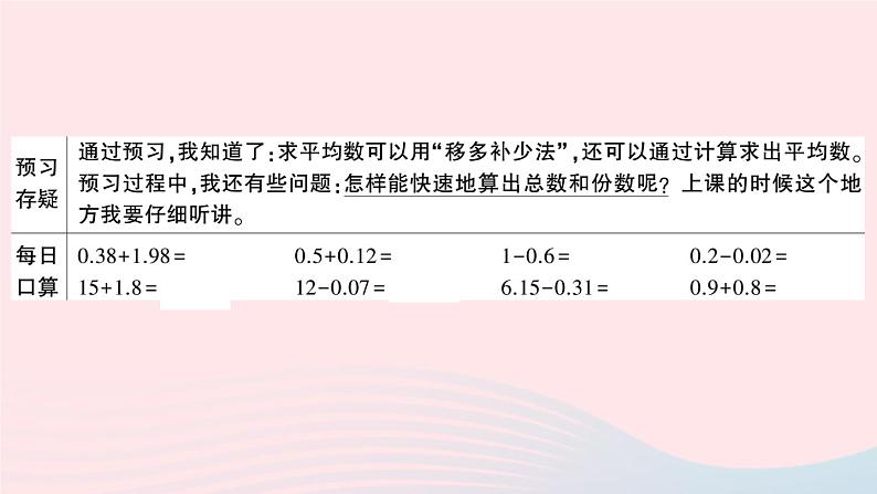 青岛版小学四年级数学下册第八单元我锻炼我降平均数信息窗1平均数的认识作业课件05