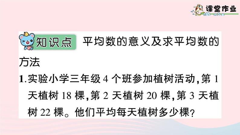 青岛版小学四年级数学下册第八单元我锻炼我降平均数信息窗1平均数的认识作业课件06