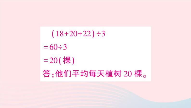 青岛版小学四年级数学下册第八单元我锻炼我降平均数信息窗1平均数的认识作业课件07