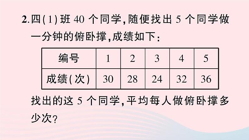 青岛版小学四年级数学下册第八单元我锻炼我降平均数信息窗1平均数的认识作业课件08