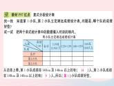 青岛版小学四年级数学下册第八单元我锻炼我降平均数信息窗2分段统计表作业课件