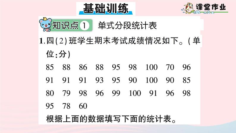 青岛版小学四年级数学下册第八单元我锻炼我降平均数信息窗2分段统计表作业课件06