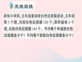 青岛版小学四年级数学下册第八单元我锻炼我降平均数单元复习提升作业课件