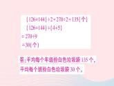 青岛版小学四年级数学下册第八单元我锻炼我降平均数单元复习提升作业课件