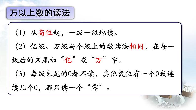 青岛版小学四年级数学上册一大数知多少万以上数的认识回顾整理作业课件第6页