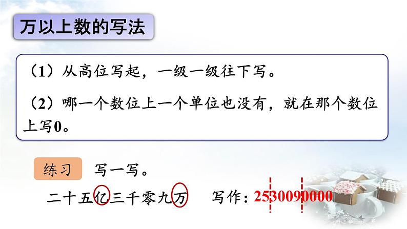 青岛版小学四年级数学上册一大数知多少万以上数的认识回顾整理作业课件第8页