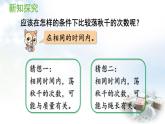 青岛版小学四年级数学上册三保护大天鹅三位数乘两位数荡秋千作业课件