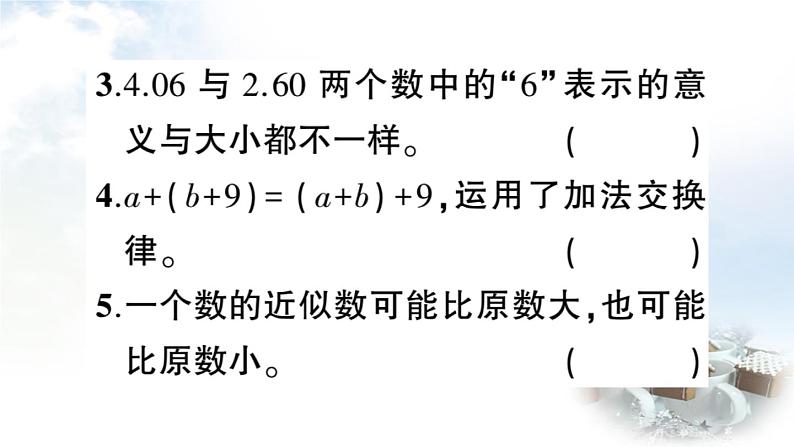 青岛版小学四年级数学下册回顾整理总复习专题1数与代数作业课件07