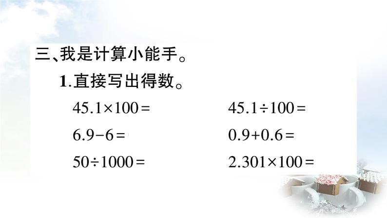 青岛版小学四年级数学下册回顾整理总复习专题1数与代数作业课件08