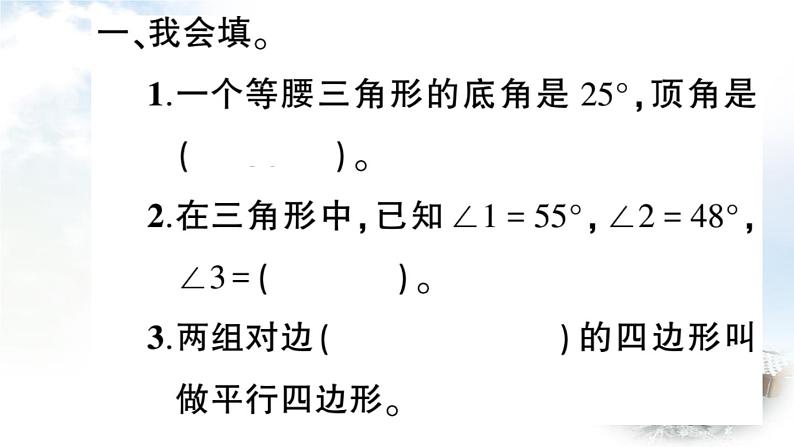 青岛版小学四年级数学下册回顾整理总复习专题2图形与几何作业课件02