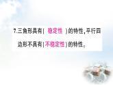 青岛版小学四年级数学下册回顾整理总复习专题2图形与几何作业课件