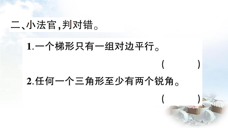 青岛版小学四年级数学下册回顾整理总复习专题2图形与几何作业课件07