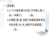 青岛版小学四年级数学下册回顾整理总复习专题3统计与概率作业课件