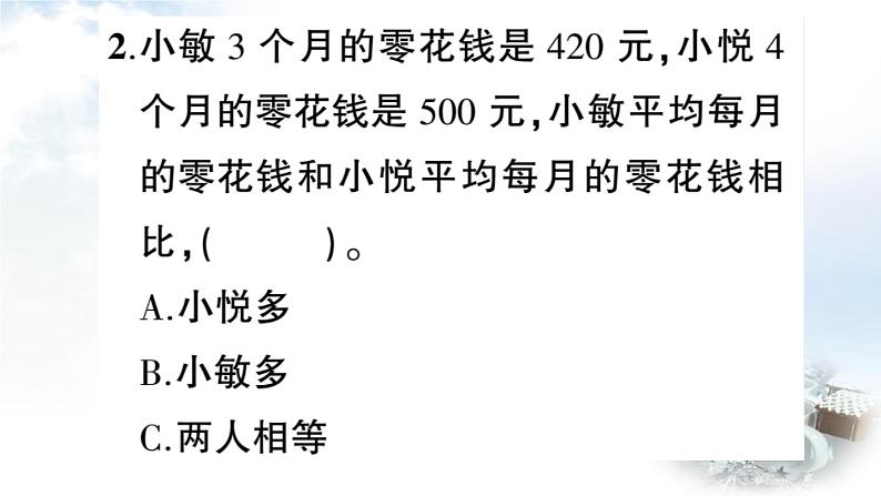 青岛版小学四年级数学下册回顾整理总复习专题3统计与概率作业课件06