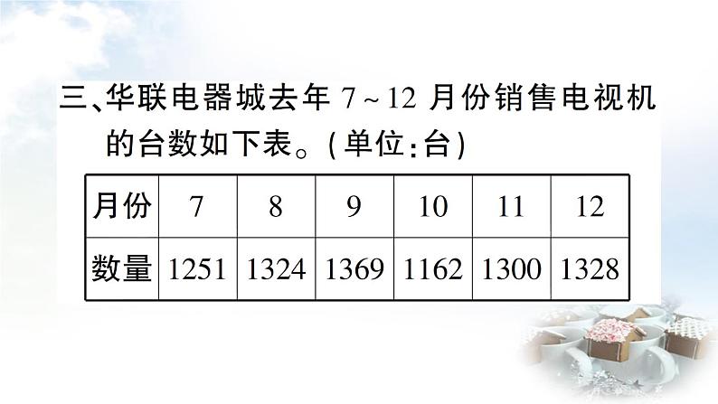 青岛版小学四年级数学下册回顾整理总复习专题3统计与概率作业课件07