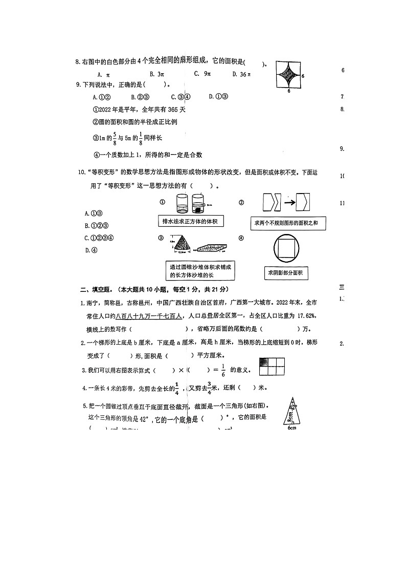 广西壮族自治区南宁市2022-2023学年六年级下学期期末义务教育质量调研数学试卷B02