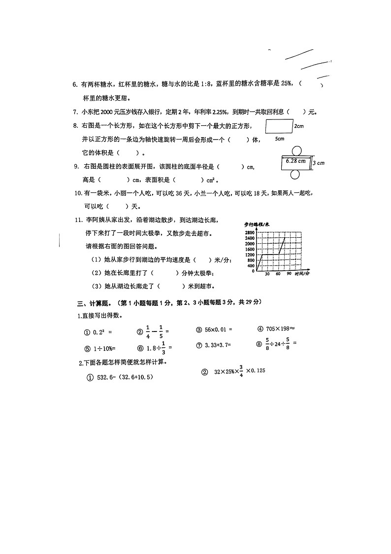 广西壮族自治区南宁市2022-2023学年六年级下学期期末义务教育质量调研数学试卷B03