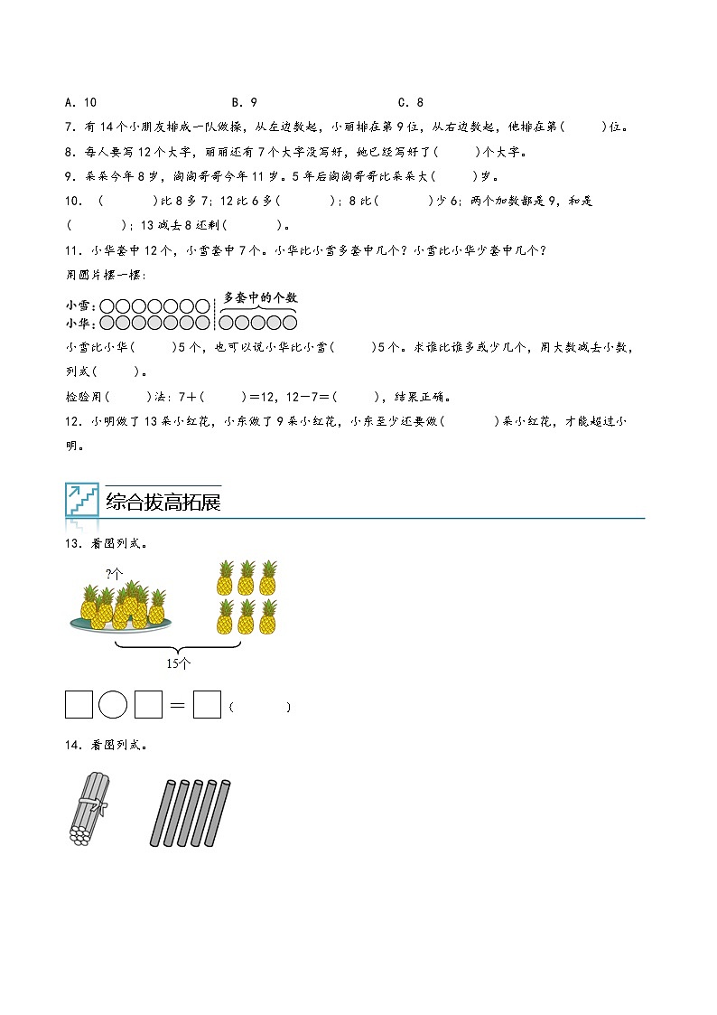 专题02-20以内的退位减法-2023年一年级数学暑假专项提高（人教版）02