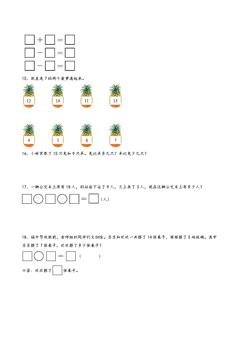 专题02-20以内的退位减法-2023年一年级数学暑假专项提高（人教版）03