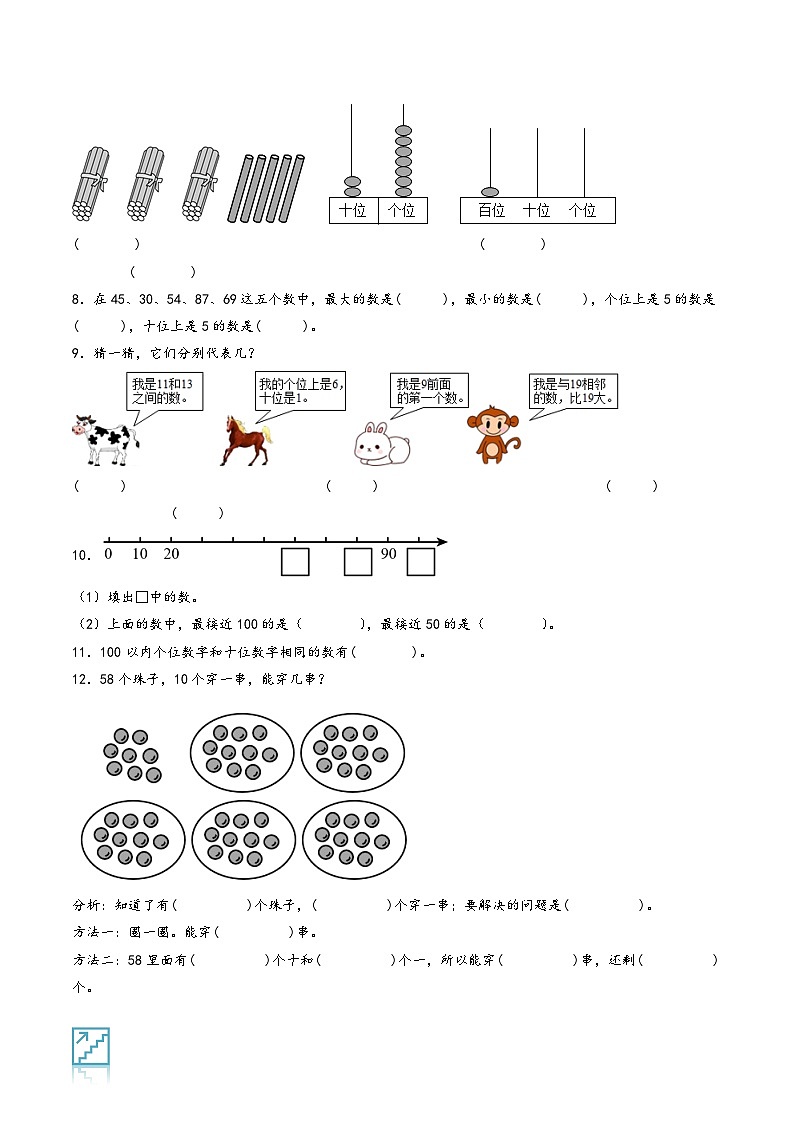 专题04-100以内数的认识-2023年一年级数学暑假专项提高（人教版）第2页