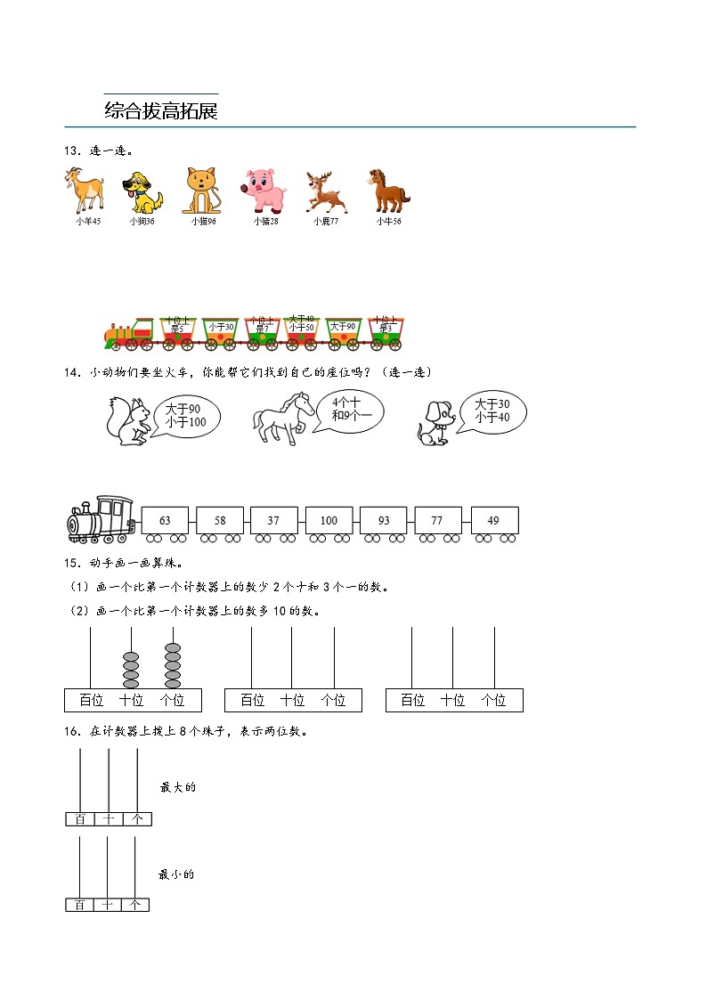 专题04-100以内数的认识-2023年一年级数学暑假专项提高（人教版）第3页