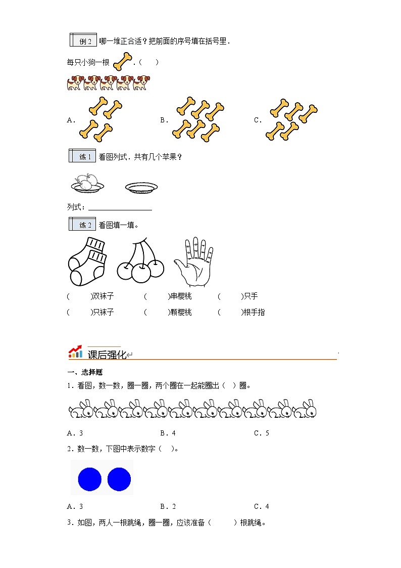 1.1-1-5的认识-2023年幼升一小学数学暑假预习衔接（西师大版）02
