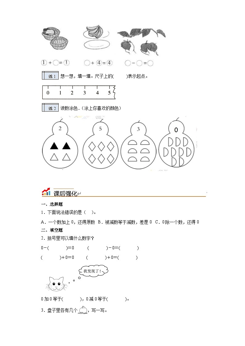 1.2-0的认识-2023年幼升一小学数学暑假预习衔接（西师大版）第2页