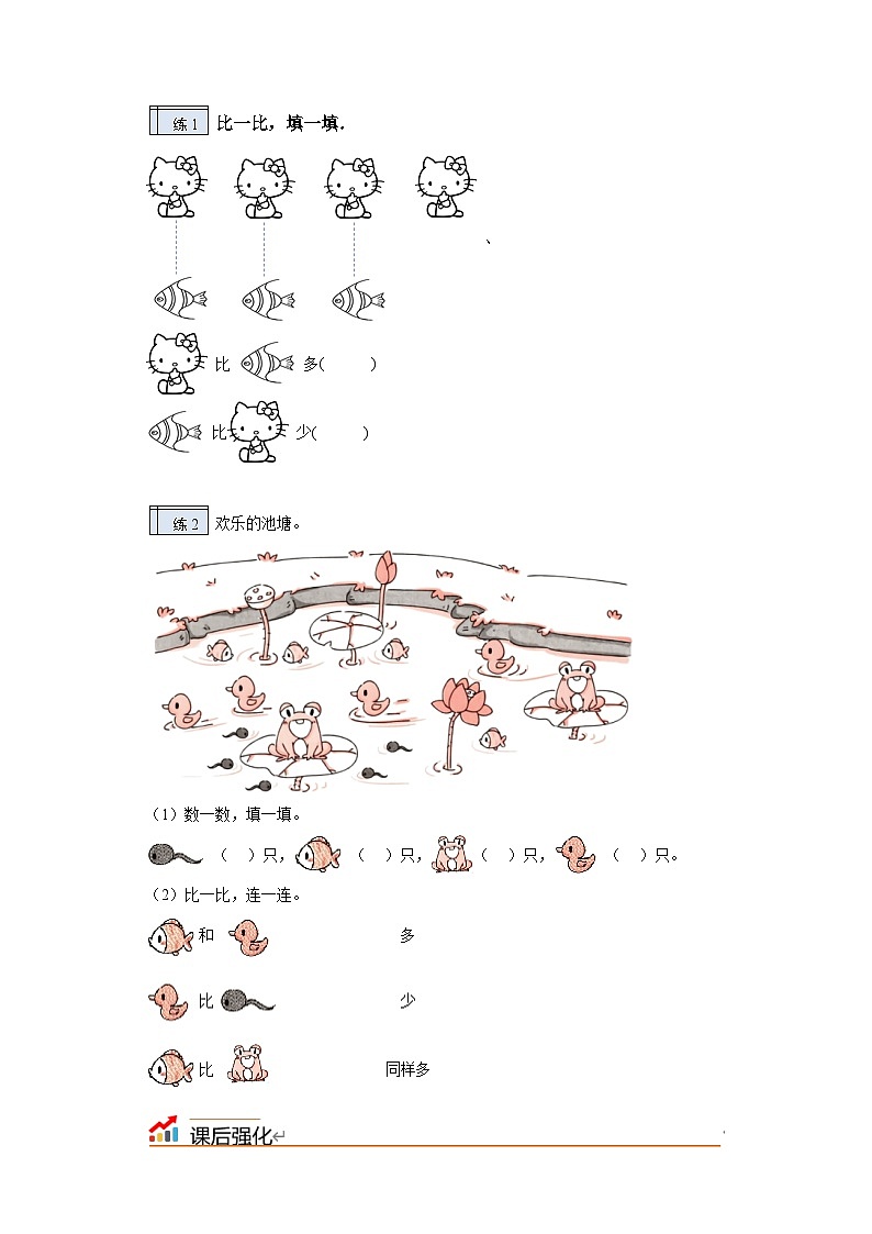 1.3-比较-2023年幼升一小学数学暑假预习衔接（西师大版）第2页